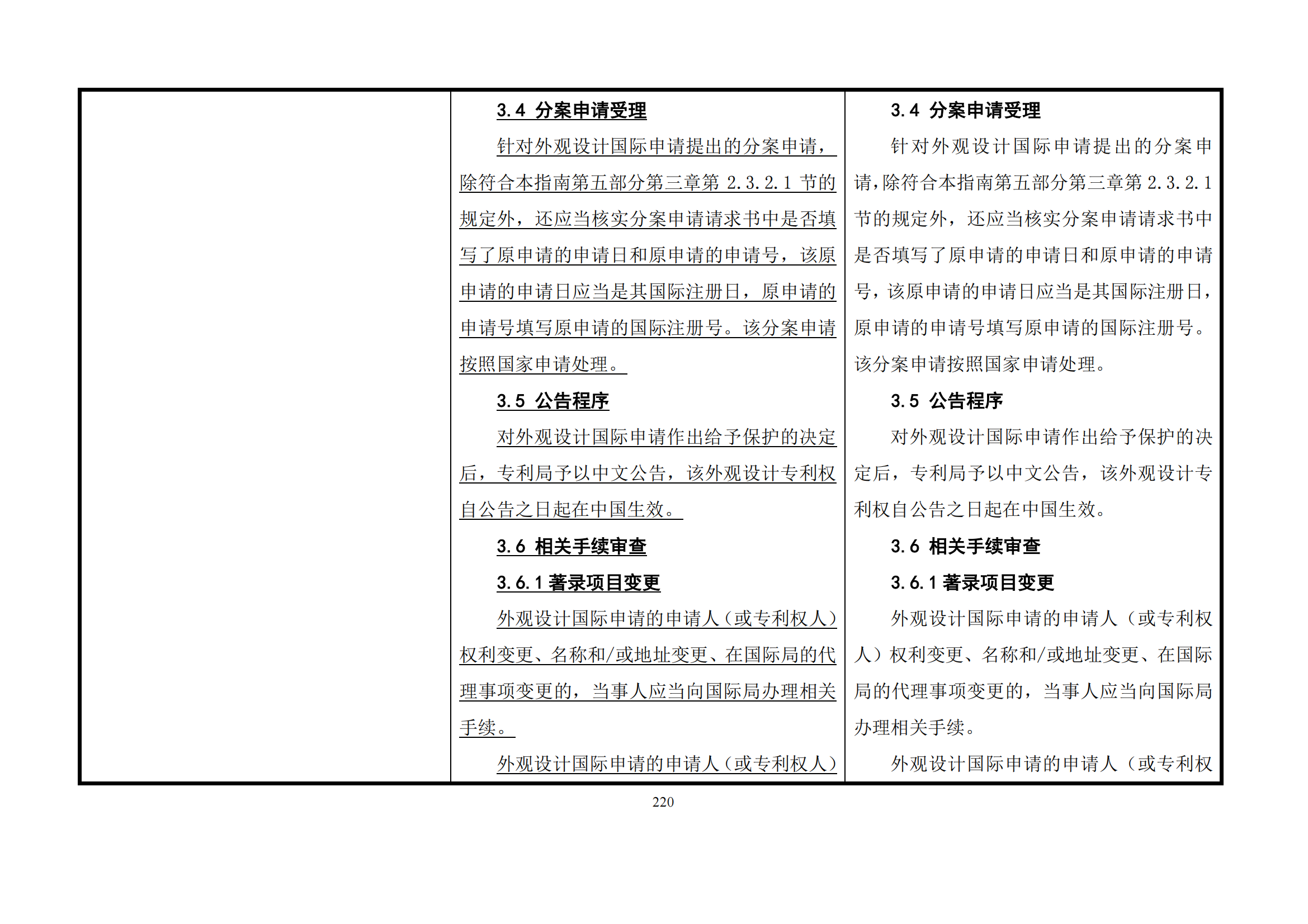 最新修改丨國知局：《專利審查指南修改草案（征求意見稿）》發布