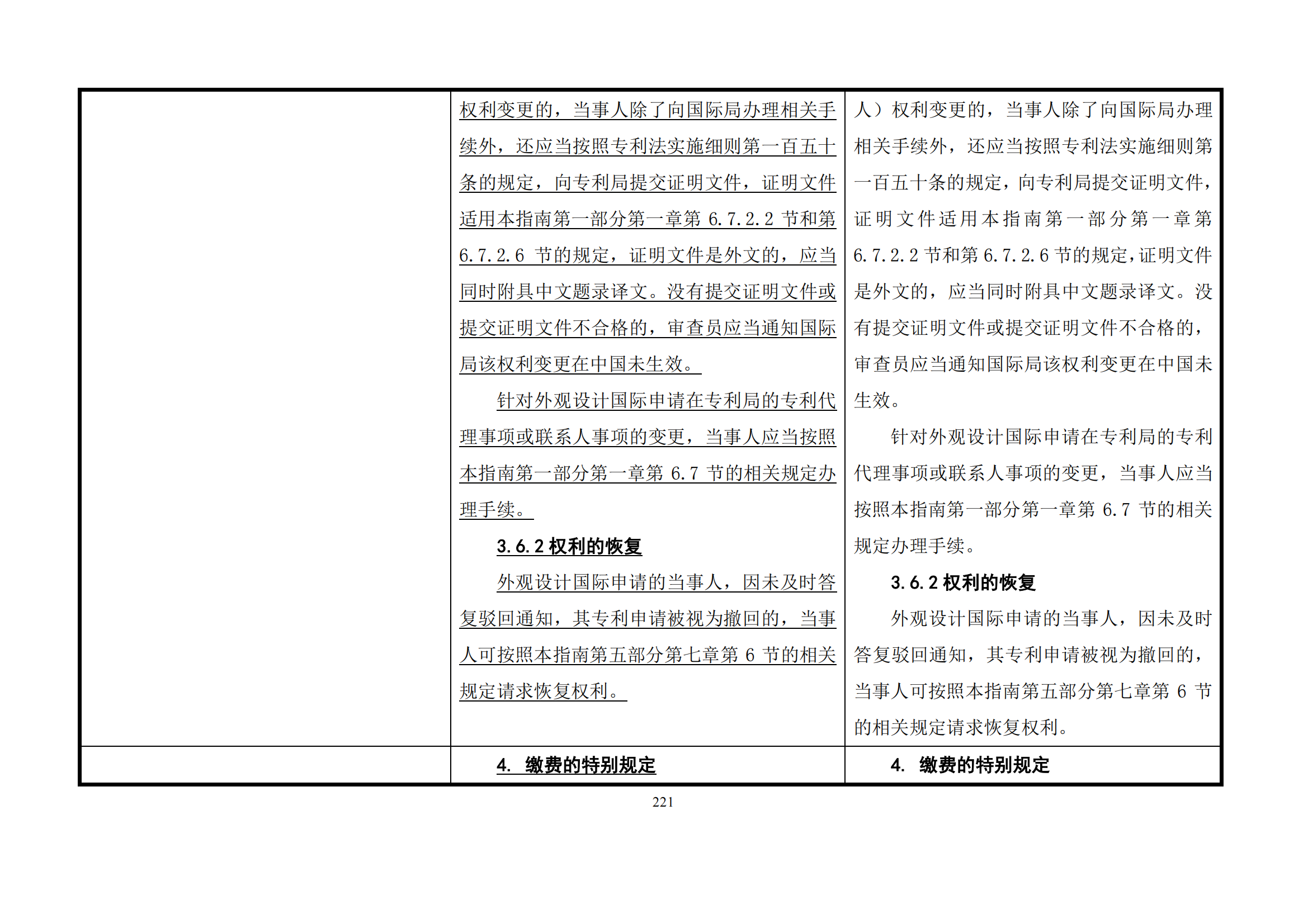 最新修改丨國知局：《專利審查指南修改草案（征求意見稿）》發布