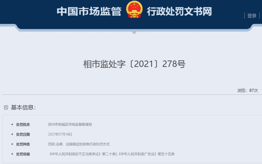 這兩家知識產權機構因虛假宣傳被罰20萬余元！