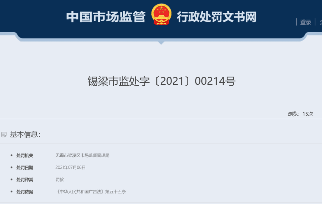 這兩家知識產權機構因虛假宣傳被罰20萬余元！