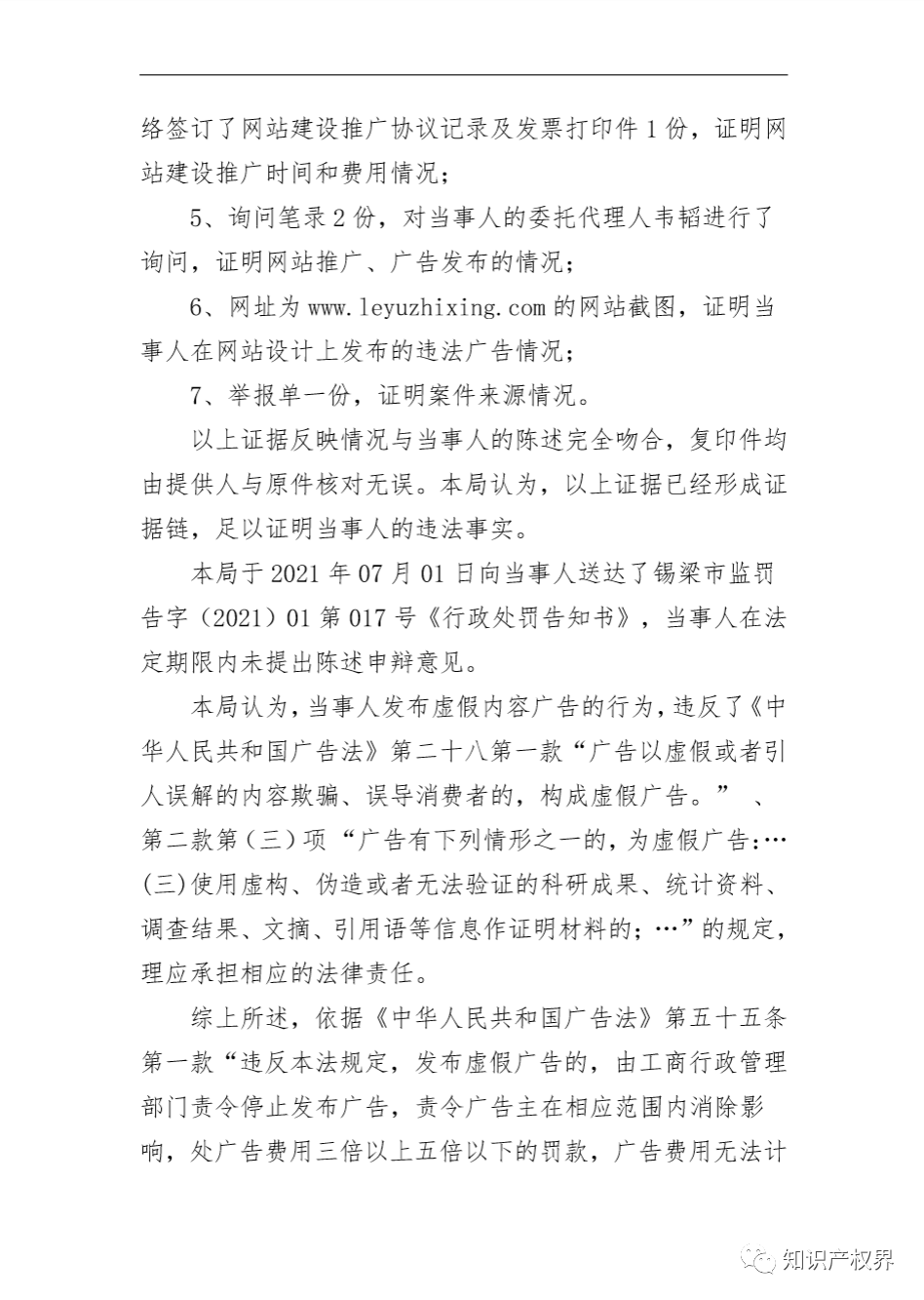 這兩家知識產權機構因虛假宣傳被罰20萬余元！