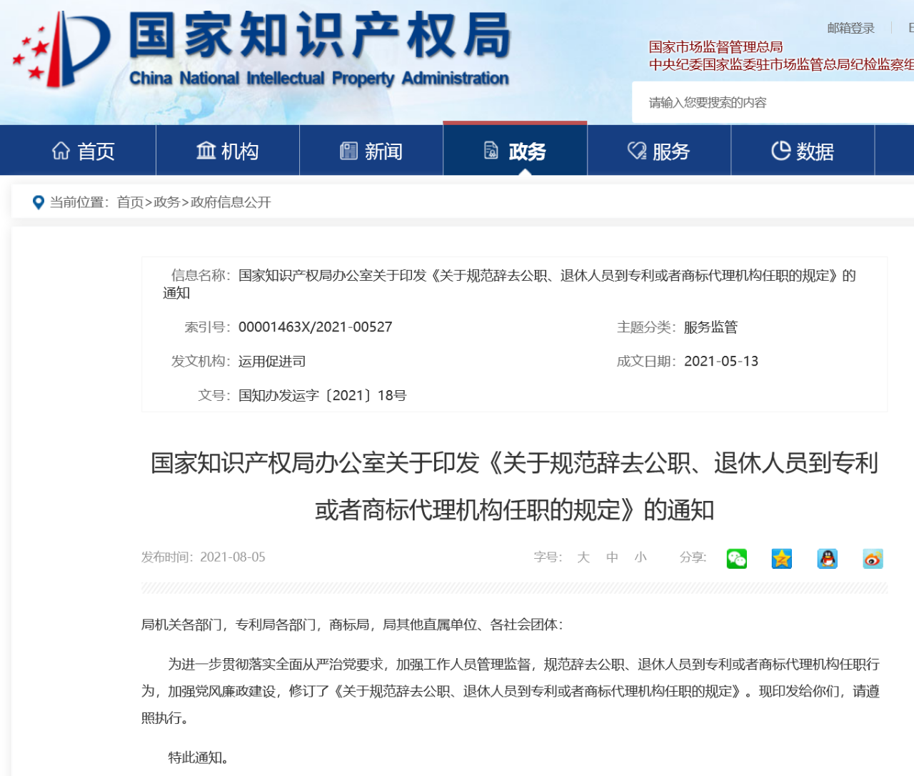 注意！這5種情形人員短期內不得在專利或者商標代理機構中從業