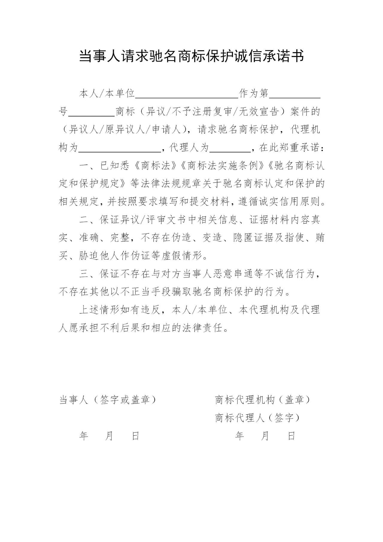 嚴禁弄虛作假！9.1起，請求馳名商標保護需簽章誠信承諾書！