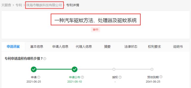 奇葩跨界！手機巨頭公開汽車驅蚊專利，還能判斷蚊子性別