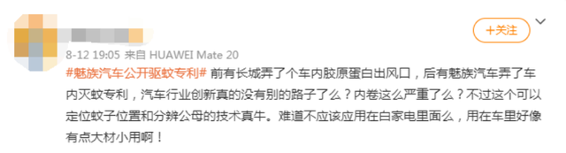 奇葩跨界！手機巨頭公開汽車驅蚊專利，還能判斷蚊子性別
