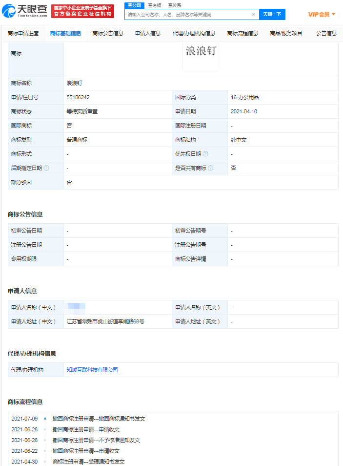 #晨報#同仁堂集團對天津同仁堂提起商標字號侵權訴訟；國家知識產權局專利局合肥代辦處專利優先審查時限大幅壓縮至3個工作日