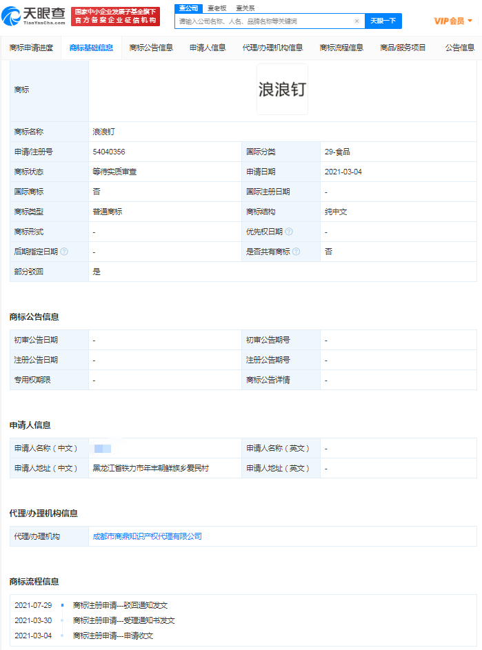 #晨報#同仁堂集團對天津同仁堂提起商標字號侵權訴訟；國家知識產權局專利局合肥代辦處專利優先審查時限大幅壓縮至3個工作日