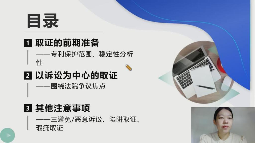 2021“廣州IP保護”線上公益課堂（八）—— 企業知識產權保護與取證維權實務培訓成功舉辦！