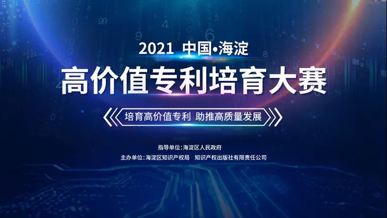培育高價值專利，海高賽持續為企業創新助力