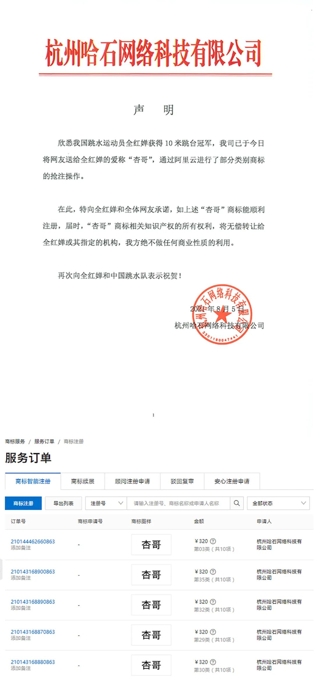 全紅嬋“杏哥”被搶注？申請公司曾搶注過“瑰蝠”商標