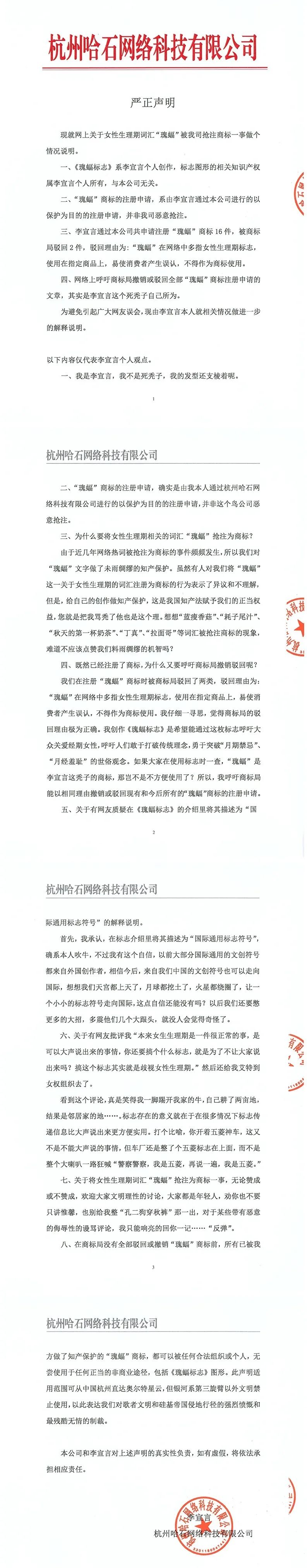 全紅嬋“杏哥”被搶注？申請公司曾搶注過“瑰蝠”商標