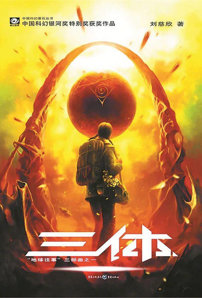墜落的《三體》IP開發者
