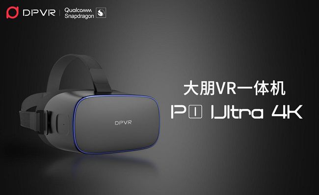 大朋VR發布一體機新品P1 Ultra 4K，模組化設計賦能行業客戶