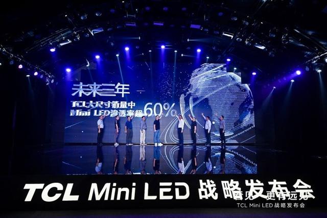 三年Mini LED智屏年產能達千萬臺，TCL發布Mini LED和超大屏戰略