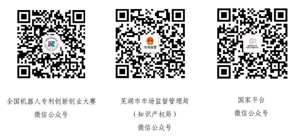 第五屆全國機器人專利創新創業大賽公告