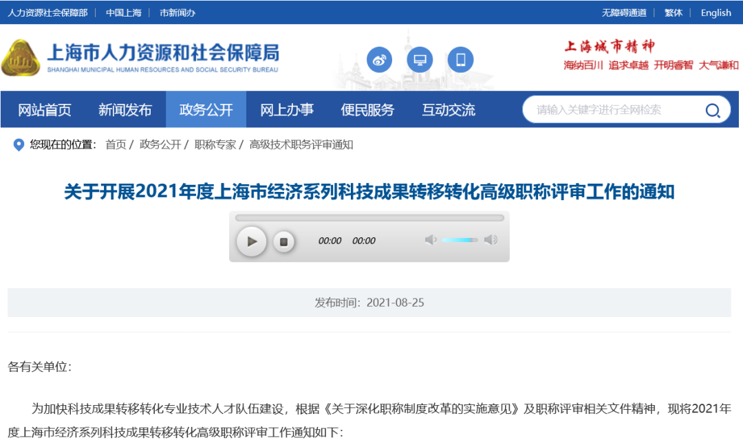 累計收取技術轉移服務費600萬可破格申報高級職稱！
