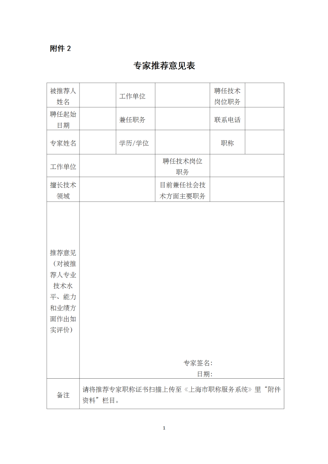 累計收取技術轉移服務費600萬可破格申報高級職稱！