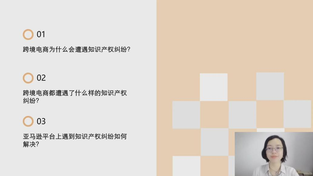 2021“廣州IP保護”線上公益課堂（十）——展會、電商知識產權保護及糾紛應對實務探析培訓成功舉辦！