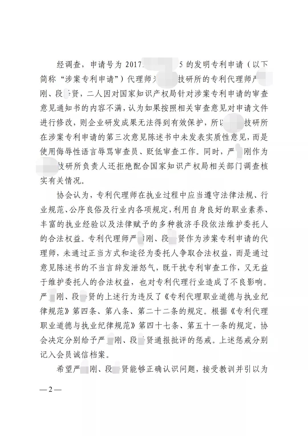 嚴重干擾專利審查工作，代理所因疏于管理被警告處罰！
