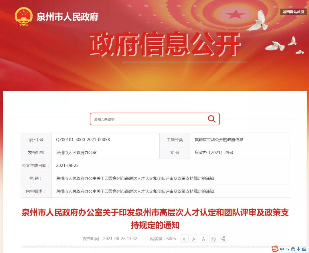人才政策！專利代理師、全國知識產權領軍人才被認定高層次人才！