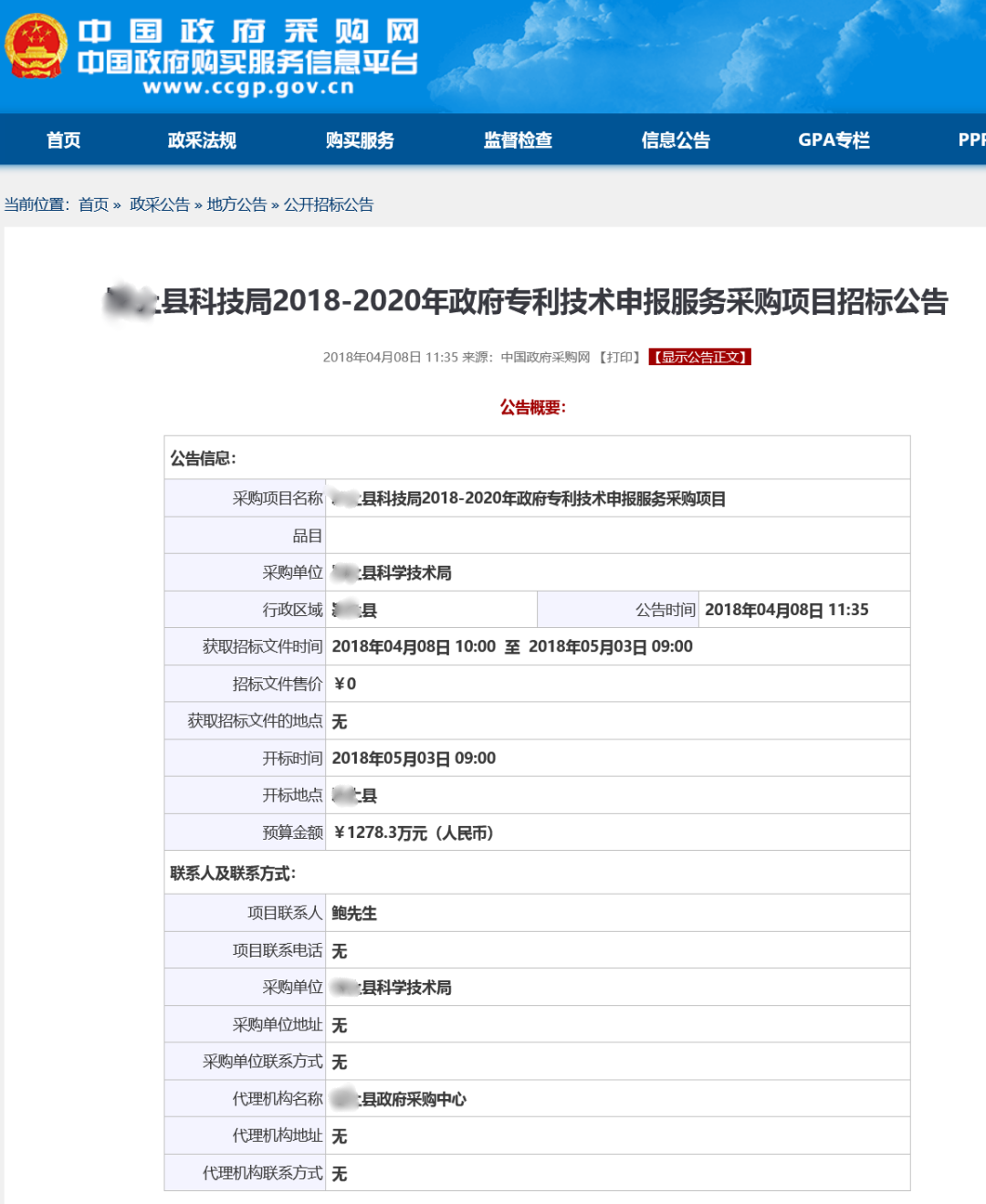 一知識產權代理公司起訴地方科技局拖欠代理費和墊付官費！
