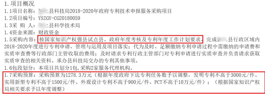 一知識產權代理公司起訴地方科技局拖欠代理費和墊付官費！