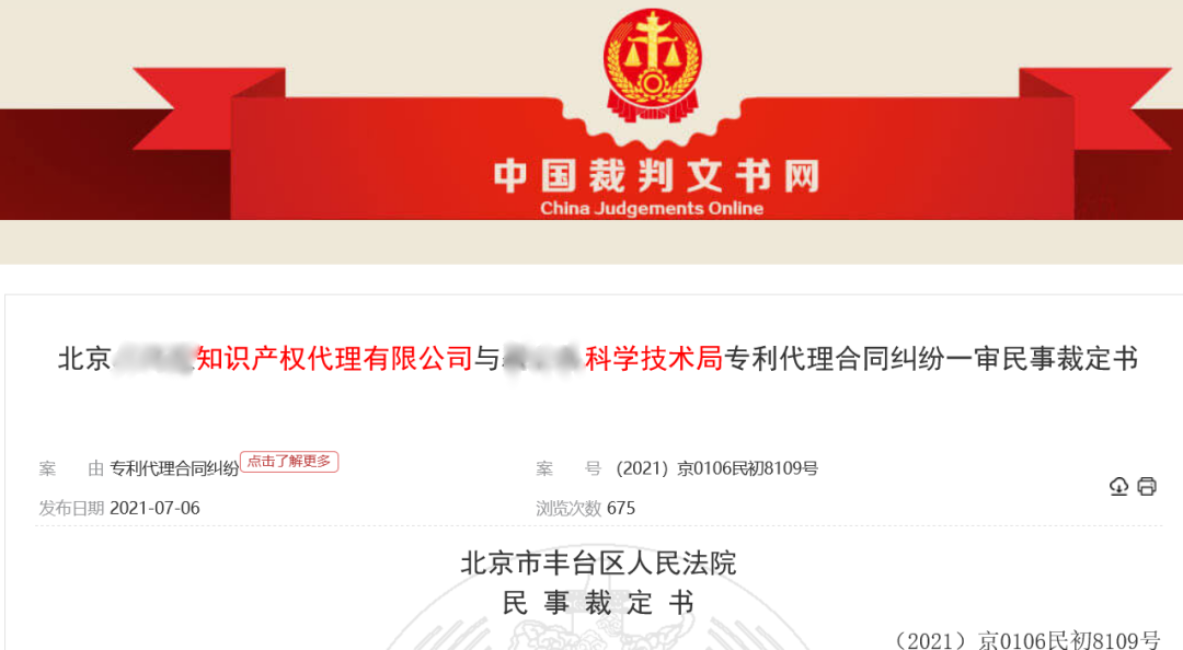 一知識產權代理公司起訴地方科技局拖欠代理費和墊付官費！