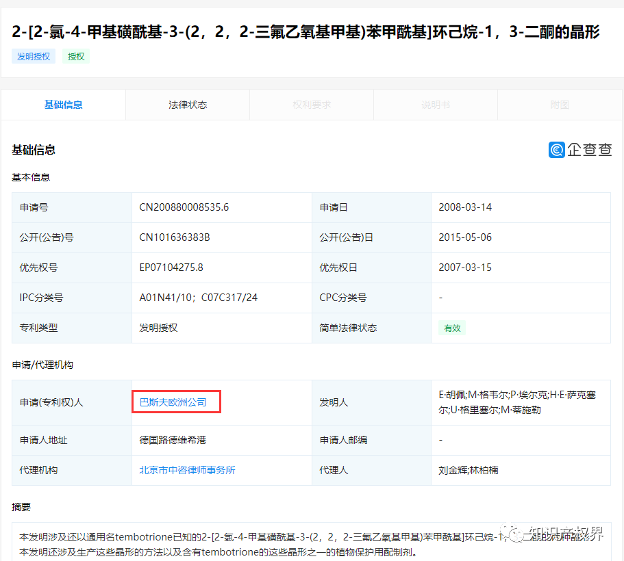 德國化工巨頭的一件除草劑專利被江西天宇化工成功無效?。ǜ經Q定書全文）