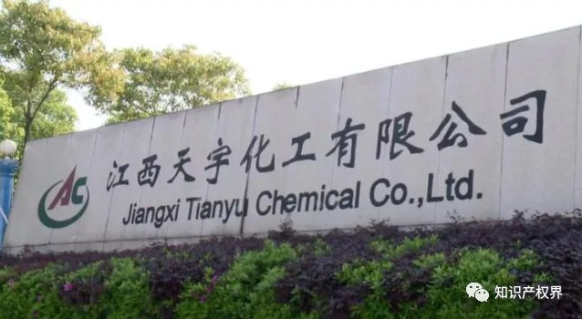 德國化工巨頭的一件除草劑專利被江西天宇化工成功無效?。ǜ經Q定書全文）