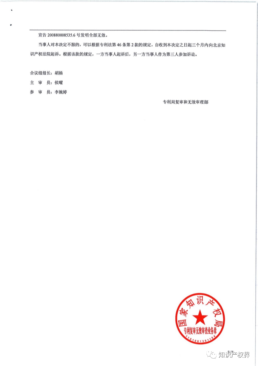 德國化工巨頭的一件除草劑專利被江西天宇化工成功無效?。ǜ經Q定書全文）