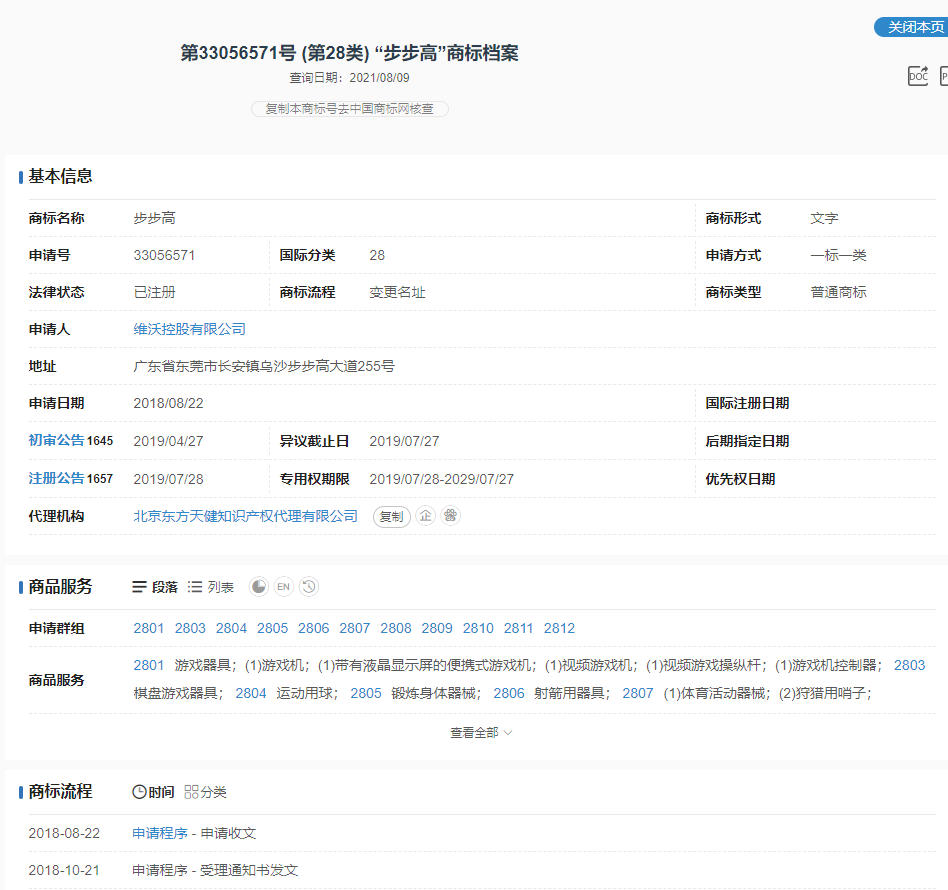 專業查商標，“摩知輪”免費限量版火爆上線！