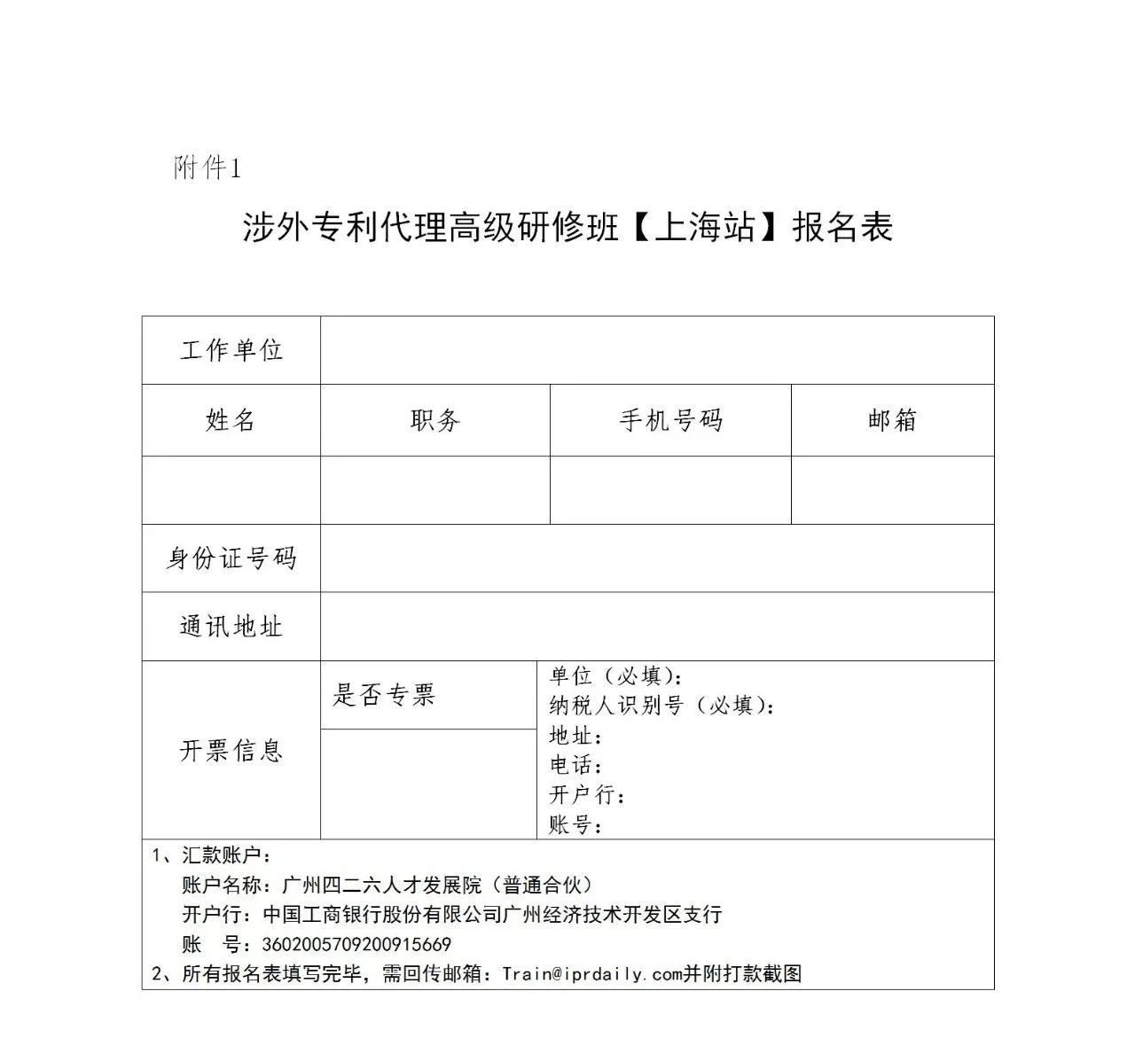倒計時！2021年「涉外專利代理高級研修班【上海站】」即將舉辦！