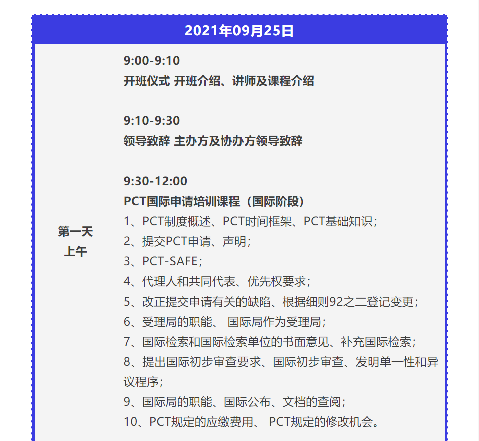 倒計時！2021年「涉外專利代理高級研修班【上海站】」即將舉辦！
