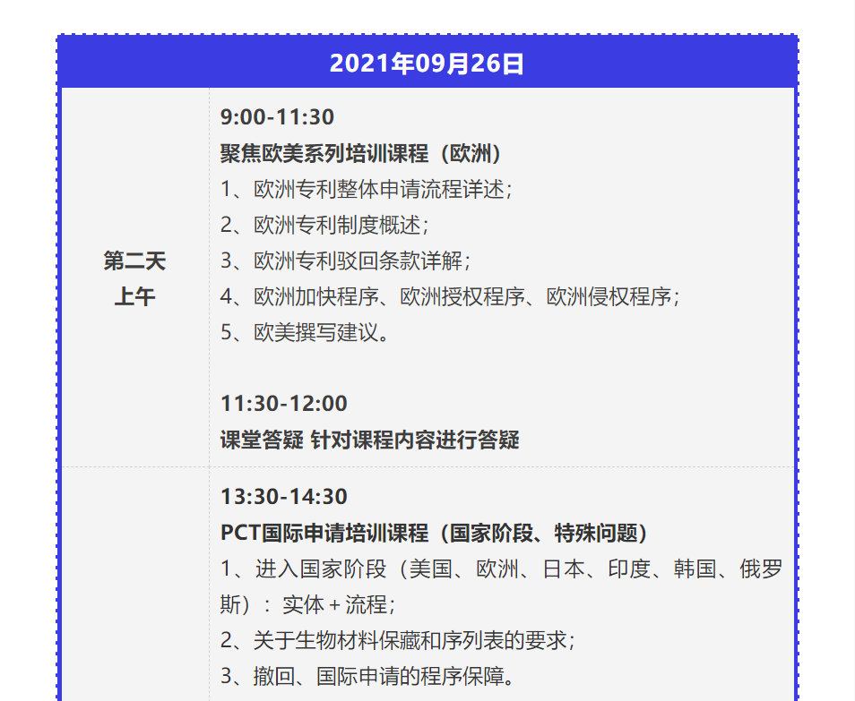 倒計時！2021年「涉外專利代理高級研修班【上海站】」即將舉辦！