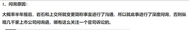 巖石股份或更名“上海貴酒”：被上交所“一月三問詢”，深陷貴酒商標糾紛案