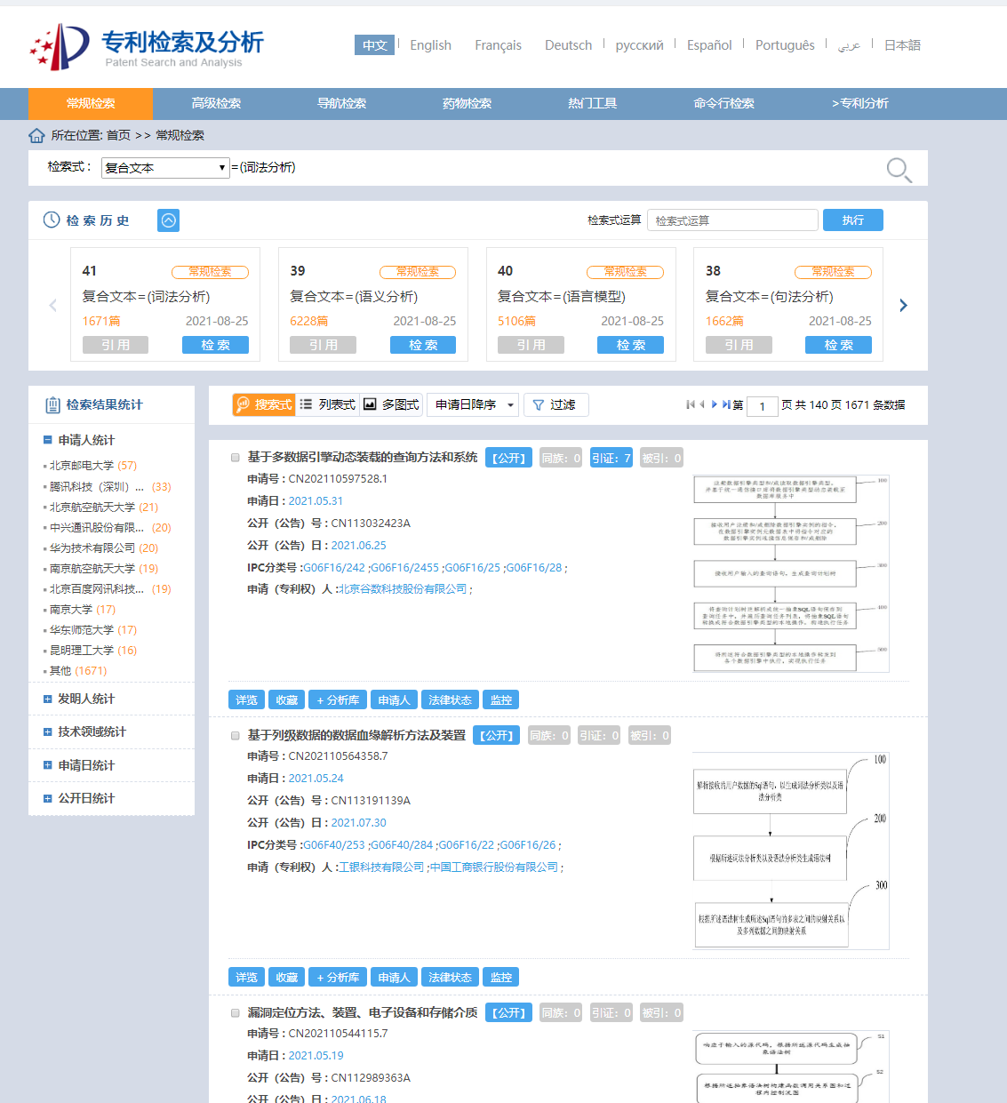 人工智能產業中不可忽略的技術領域之NLP