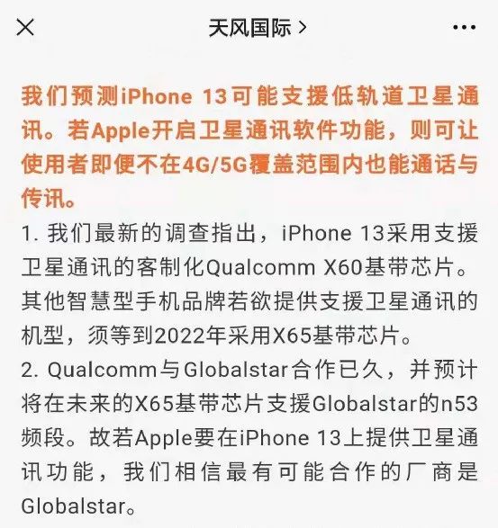 iPhone沒信號也能打電話？蘋果黑科技即將上線