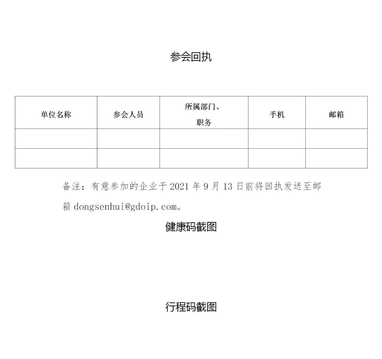 通知！“一帶一路”國際知識產權交流合作研討會即將舉辦