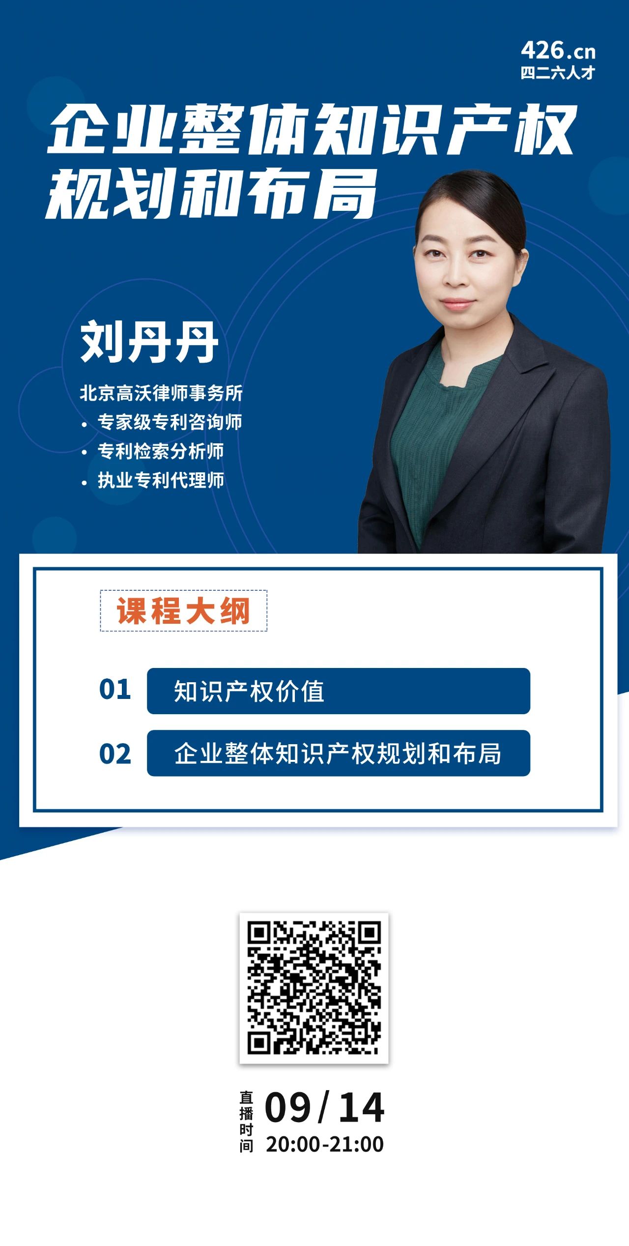 今晚20:00直播！企業整體知識產權規劃和布局