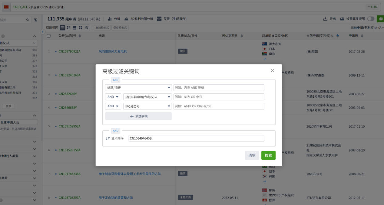 專利檢索中先布爾再語義還是先語義后布爾，這是一個問題