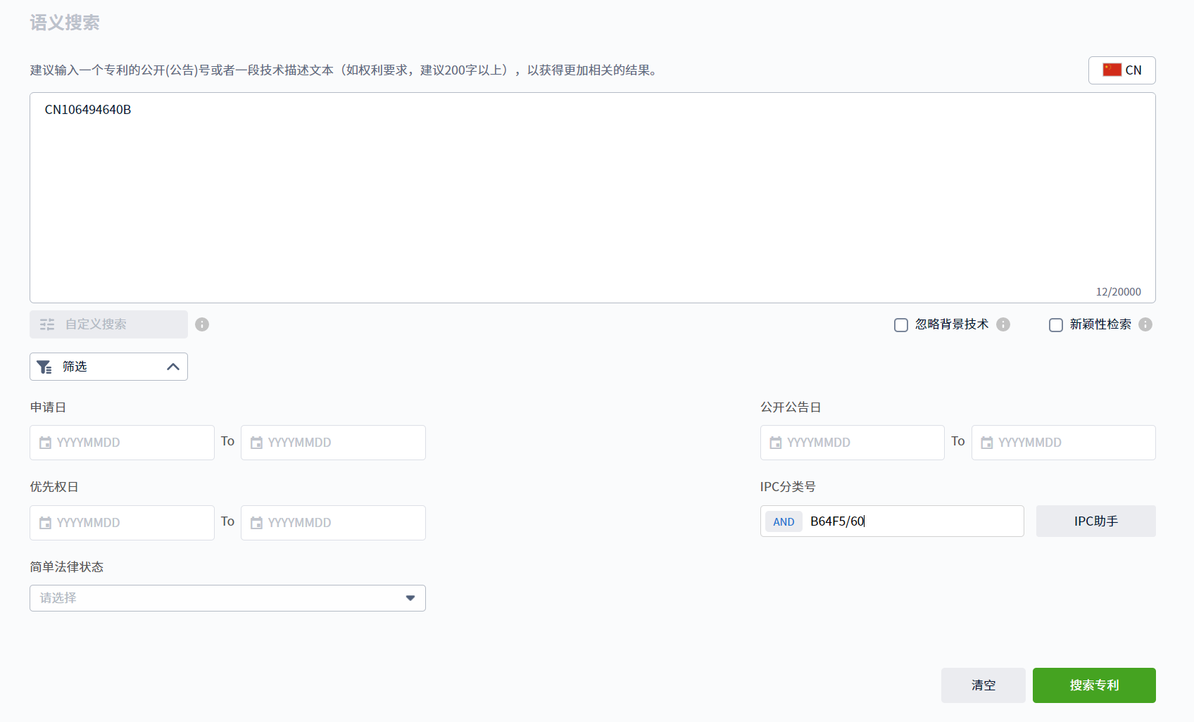 專利檢索中先布爾再語義還是先語義后布爾，這是一個問題