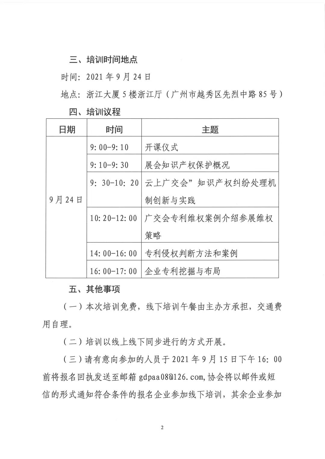 第130屆廣交會省內交易團知識產權保護業務培訓即將開展！