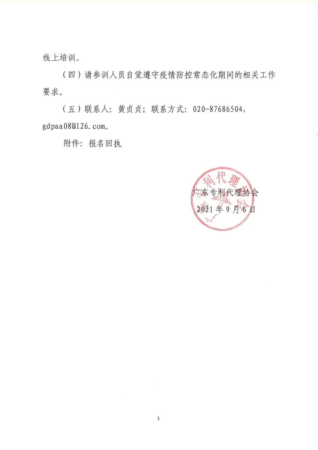 第130屆廣交會省內交易團知識產權保護業務培訓即將開展！