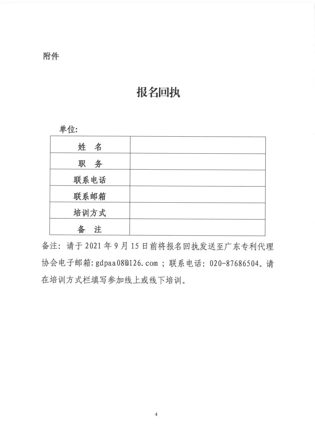 第130屆廣交會省內交易團知識產權保護業務培訓即將開展！
