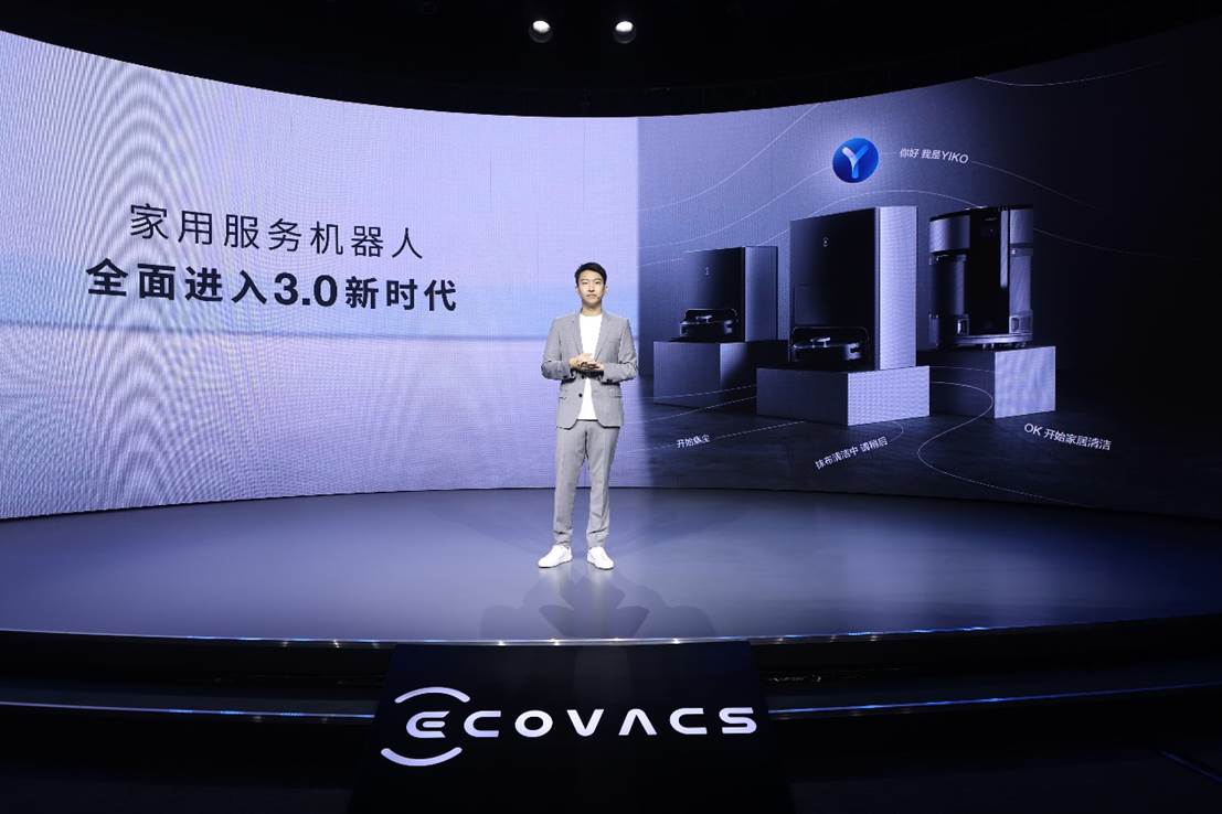 科沃斯發布多款重磅新品，多維進化開啟家用服務機器人3.0時代