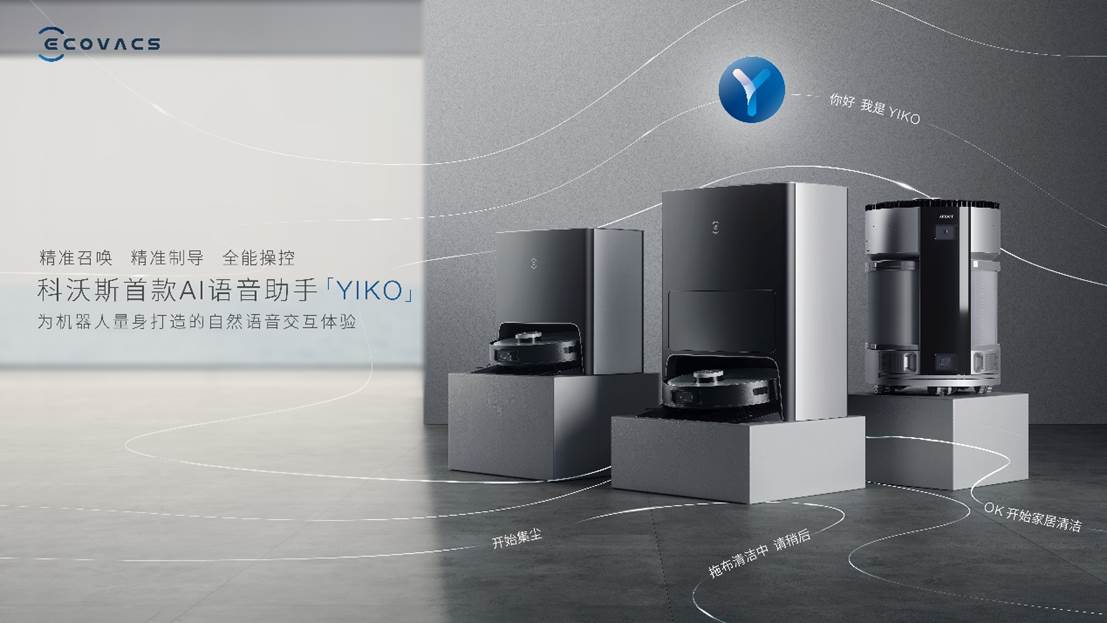 科沃斯發布多款重磅新品，多維進化開啟家用服務機器人3.0時代
