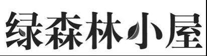 向偽證說不！誠信注冊和使用商標