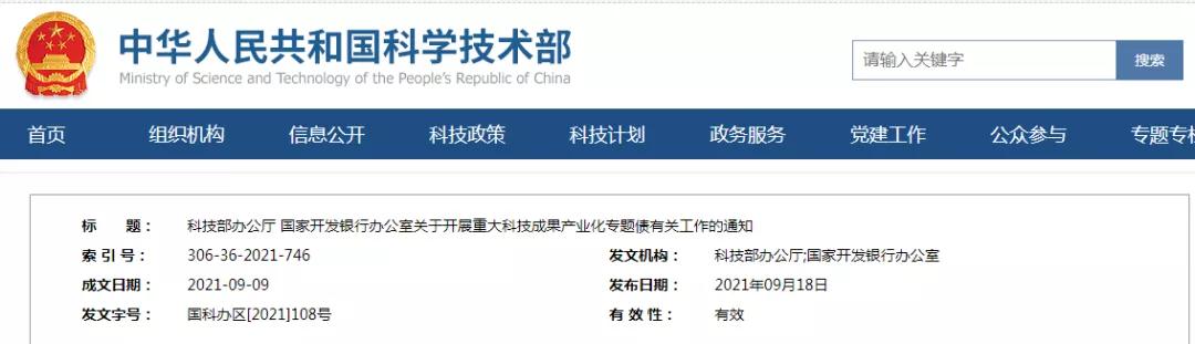 100億元，4個重點方向，加快推動一批國家重大科技成果轉化與產業化