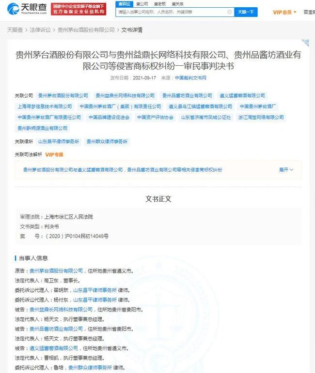 #晨報#騰訊、字節申請“狗頭”商標遭駁回；售價不足9元白酒故意“撞臉”茅臺，涉事公司因商標侵權被判賠100萬