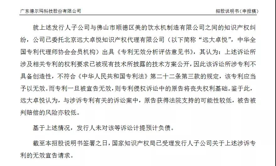 德爾瑪計劃IPO，能否如愿？